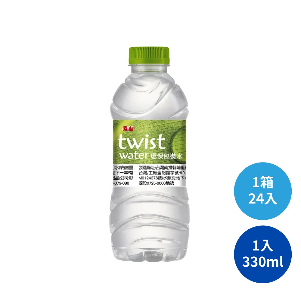 泰山 純水 水 礦泉水 瓶裝水 純水 飲用水 Twist water  Twistwater