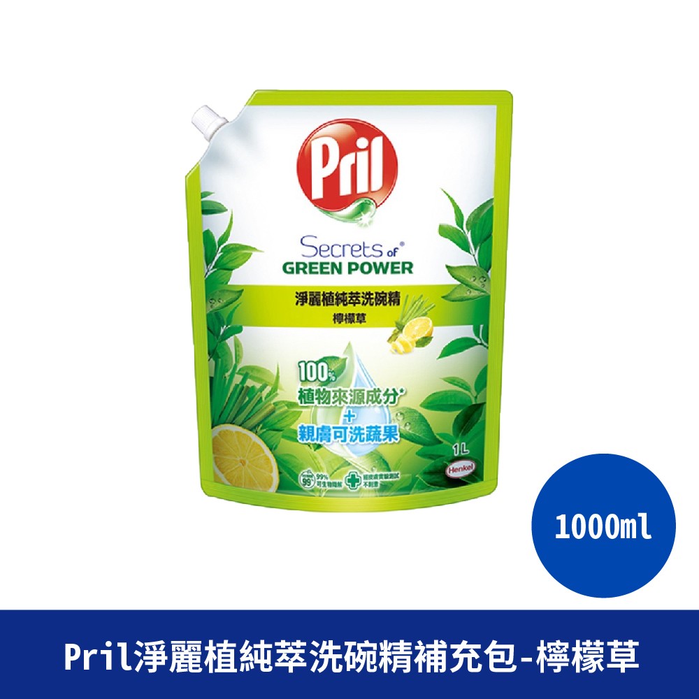 Pril淨麗植純萃洗碗精 Pril 淨麗 檸檬草 洗碗精 清潔 濃縮洗碗精 補充包 洗碗 廚房 餐具